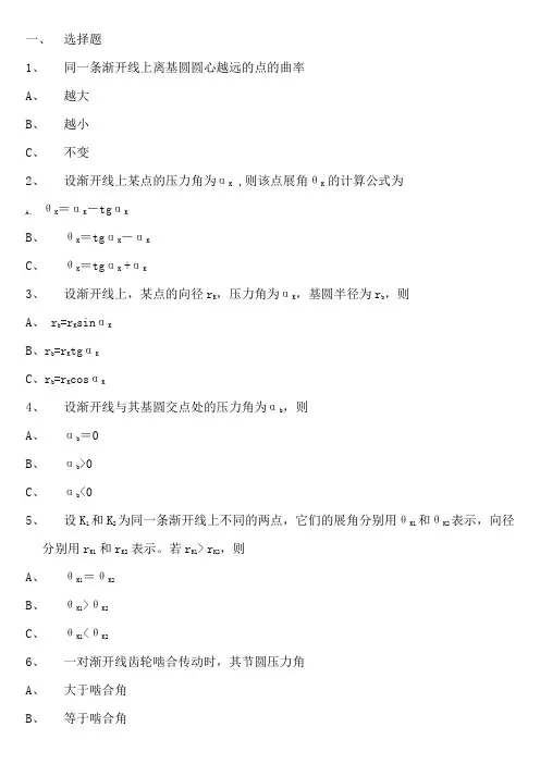齿轮机构---练习题
