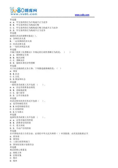 兰大18秋《经济法学作业_C(满分)