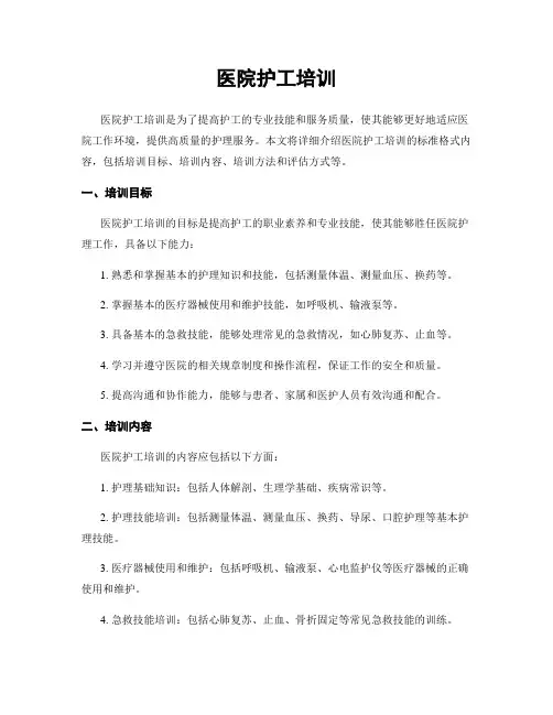 医院护工培训