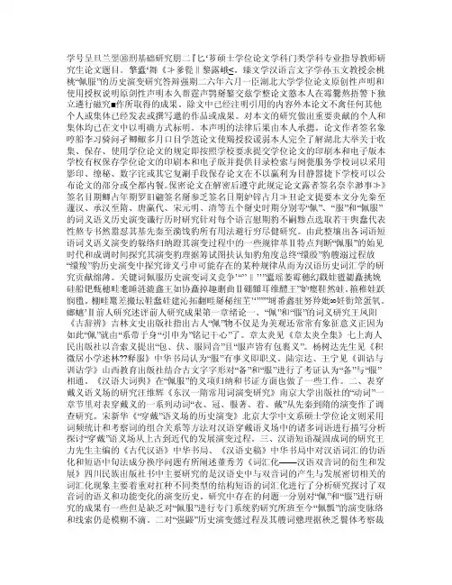 （汉语言文字学专业论文）“佩服”的历史演变研究道