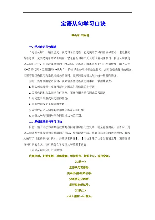 定语从句学习口诀