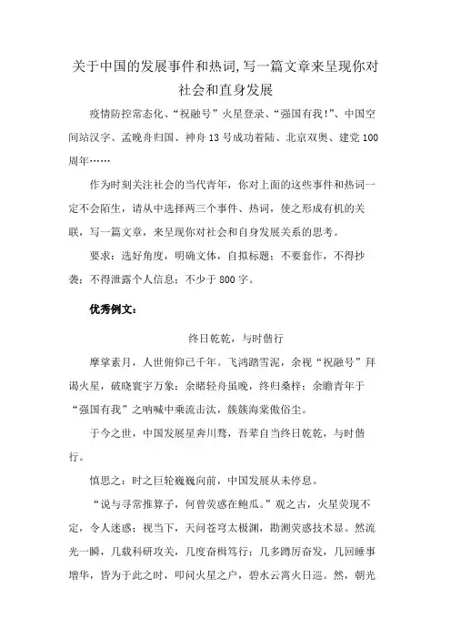 关于中国的发展事件和热词,写一篇文章来呈现你对社会和直身发展
