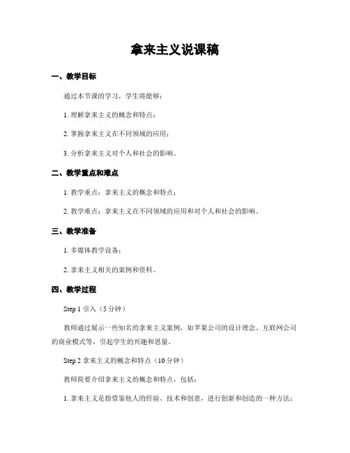 拿来主义说课稿