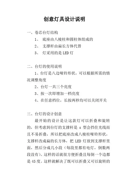 创意灯具设计说明