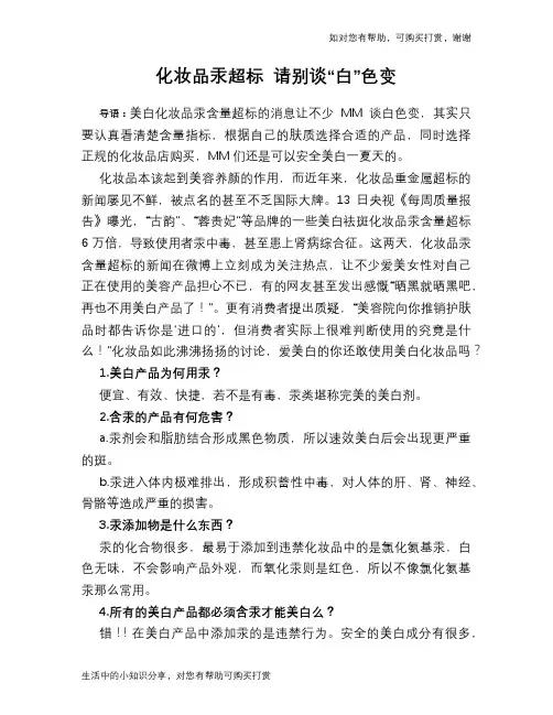 化妆品汞超标 请别谈“白”色变