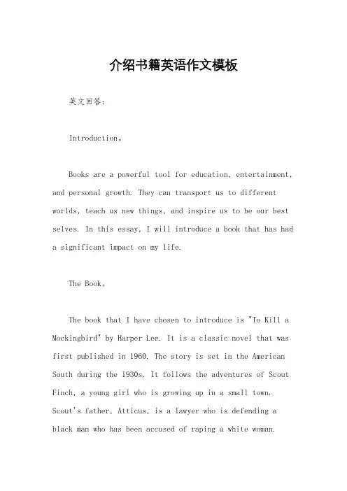 介绍书籍英语作文模板
