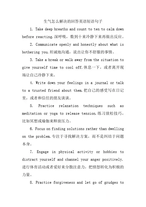 生气怎么解决的回答英语短语句子