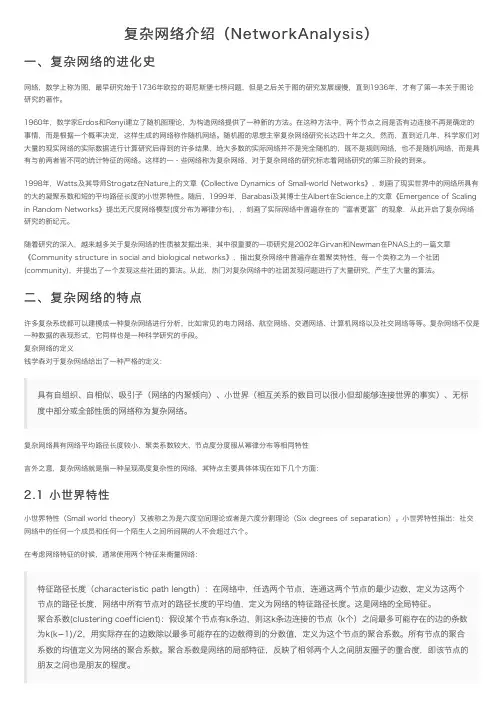 复杂网络介绍（NetworkAnalysis）