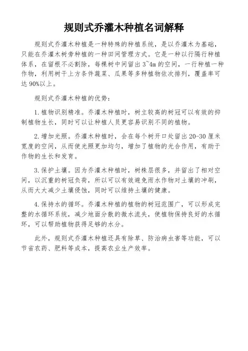 规则式乔灌木种植名词解释