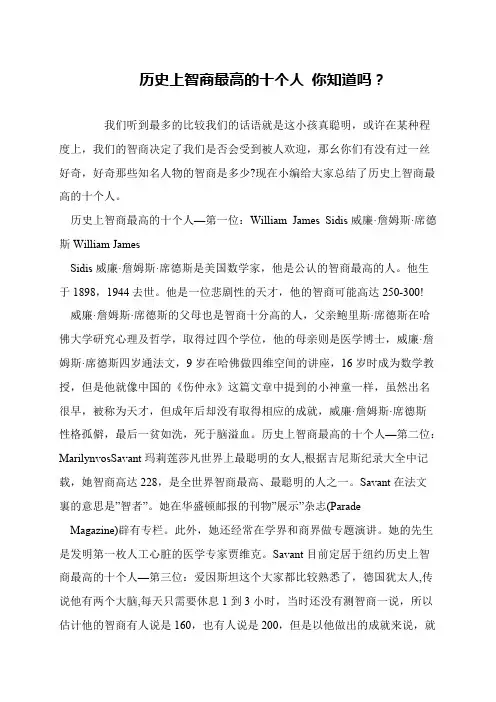 历史上智商最高的十个人 你知道吗？
