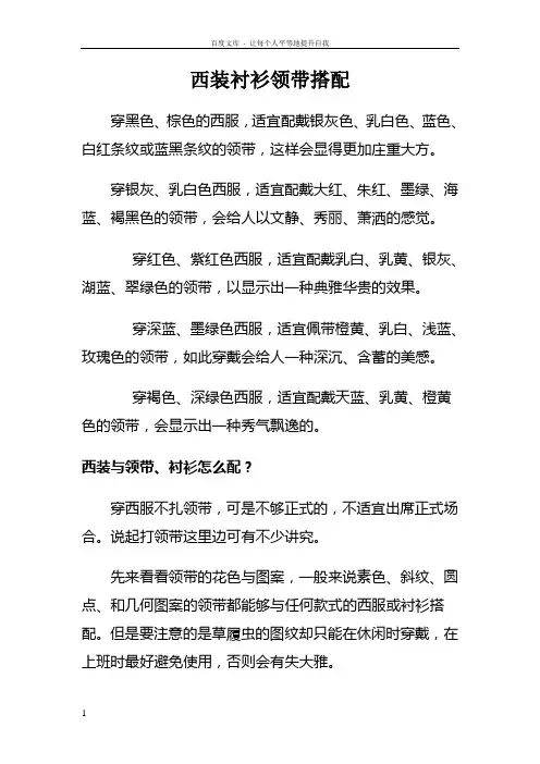 西装衬衫领带搭配