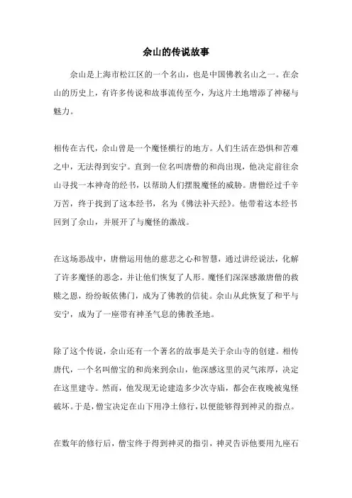 佘山的传说故事