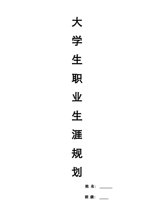 大学生职业生涯规划之市场营销专业