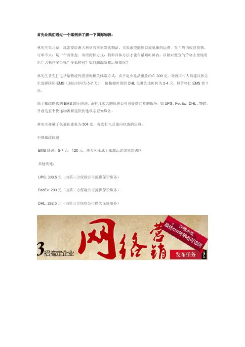 国际快递运费细则