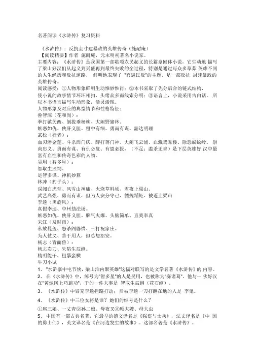《水浒传》复习资料