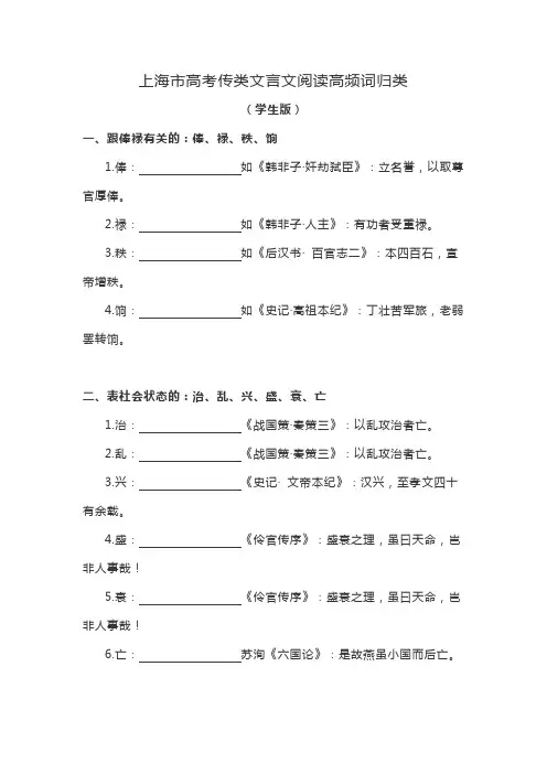 上海市高考传类文言文阅读高频词归类