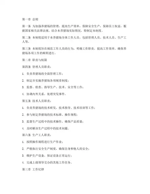 养猪场工作人员管理制度