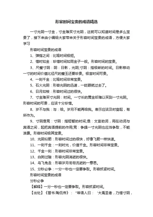 形容时间宝贵的成语精选