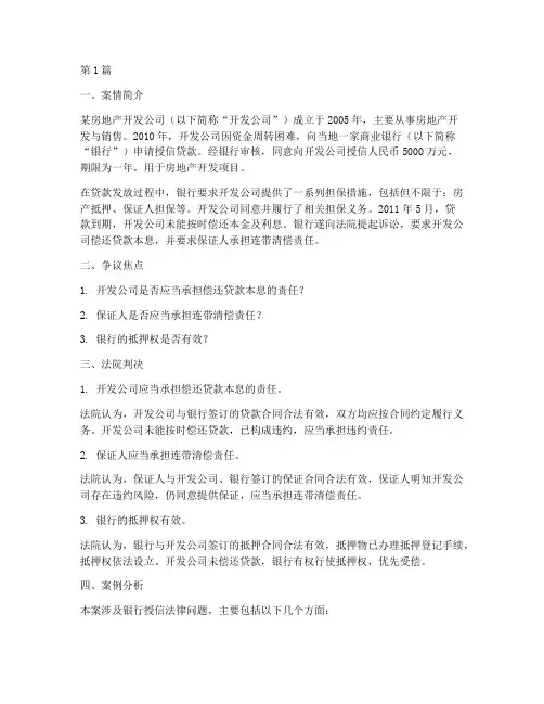 银行授信法律问题案例(3篇)