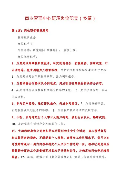 商业管理中心研策岗位职责(多篇)