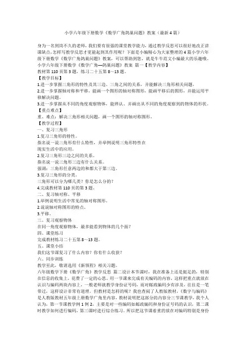 2023最新-小学六年级下册数学《数学广角鸽巢问题》教案(最新4篇)