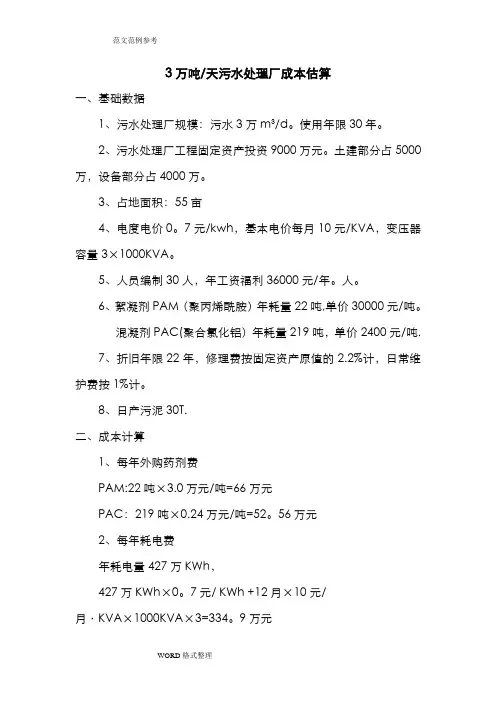 污水处理成本概算