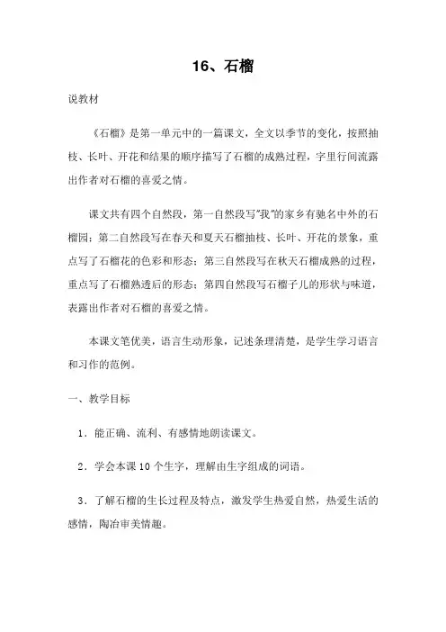 《石榴》说课稿