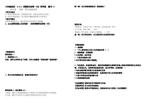 鲁教版七年级政治下册第8单元第16课第2框 精彩生活每一天(14)