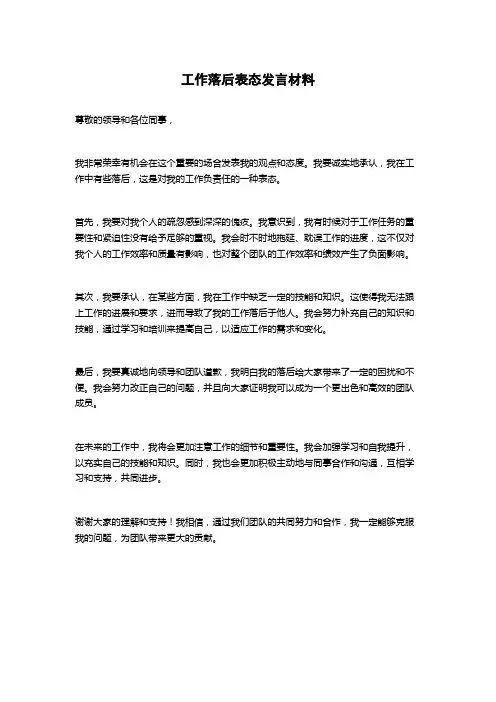 工作落后表态发言材料