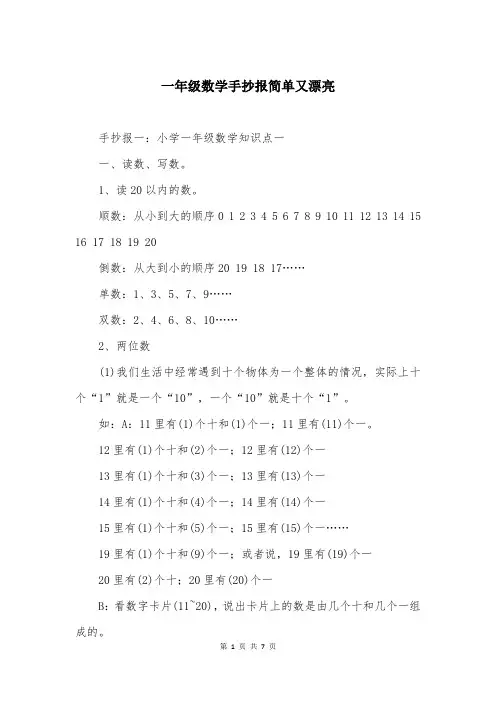 一年级数学手抄报简单又漂亮