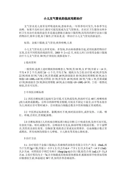 小儿支气管炎的临床用药治疗