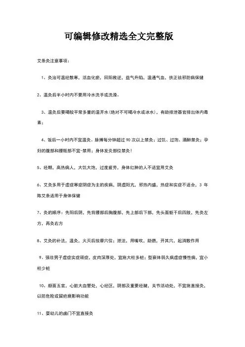 灸艾注意事项全
