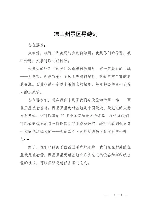 凉山州景区导游词