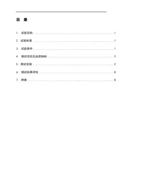 XXXX电厂DCS考核试验报告