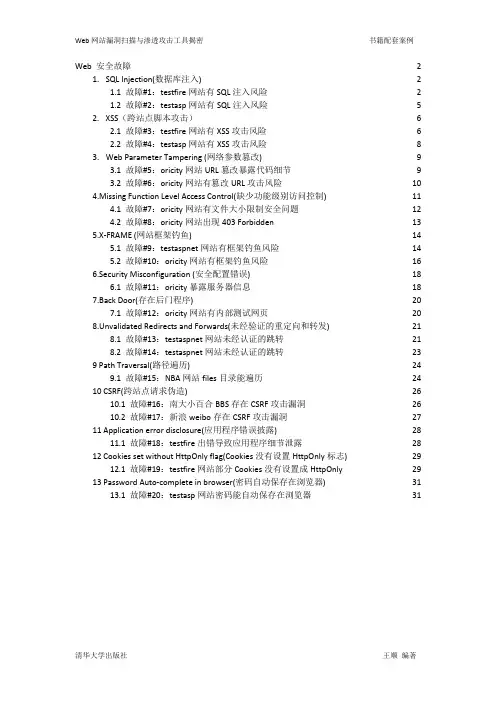 Web Security安全问题001