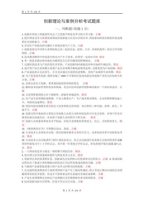 创新理论与案例分析考试题库