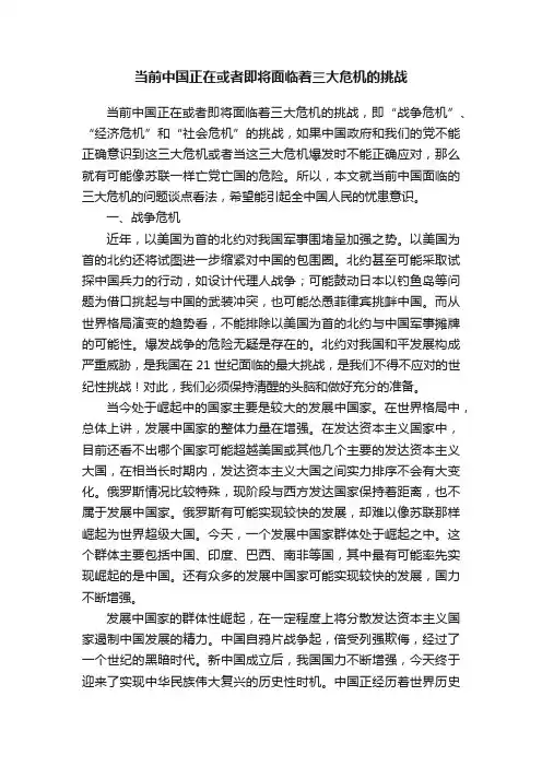当前中国正在或者即将面临着三大危机的挑战
