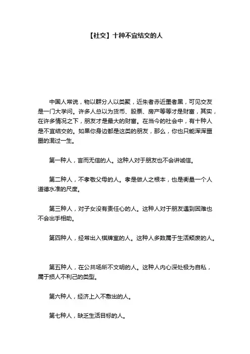 【社交】十种不宜结交的人