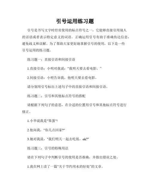 引号运用练习题