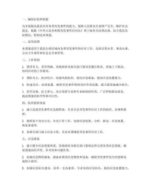 县级应急总体预案