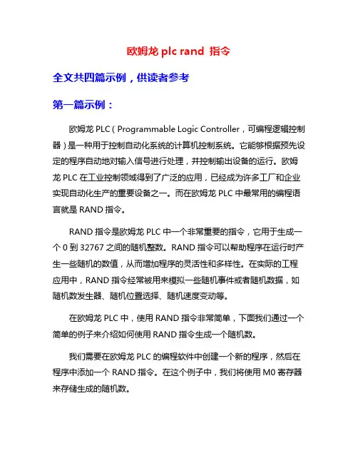 欧姆龙plc rand 指令