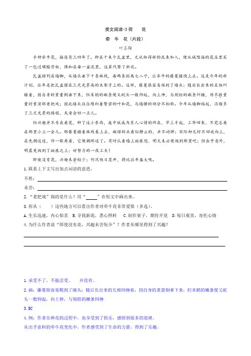 最新部编版三年级语文下册 类文阅读-3荷花