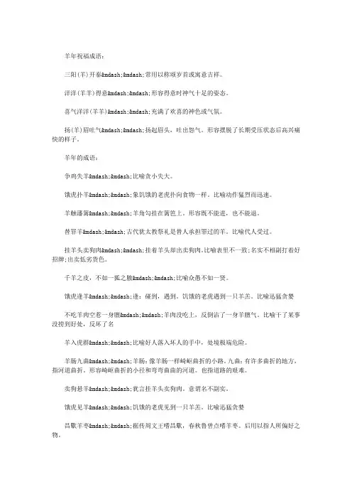 羊年祝福成语