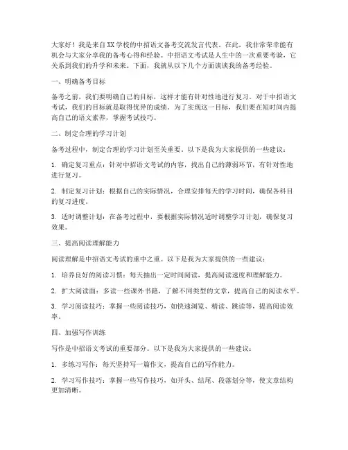 中招语文备考交流发言稿