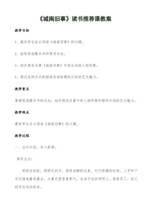 《城南旧事》阅读课教案