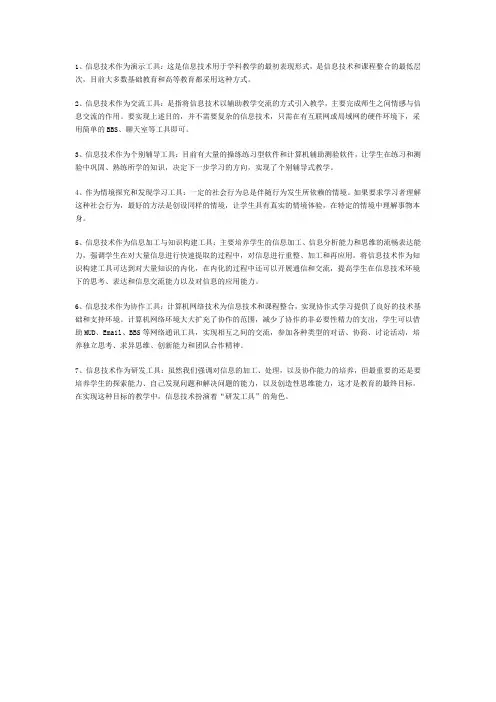 信息技术与课程整合的具体方式