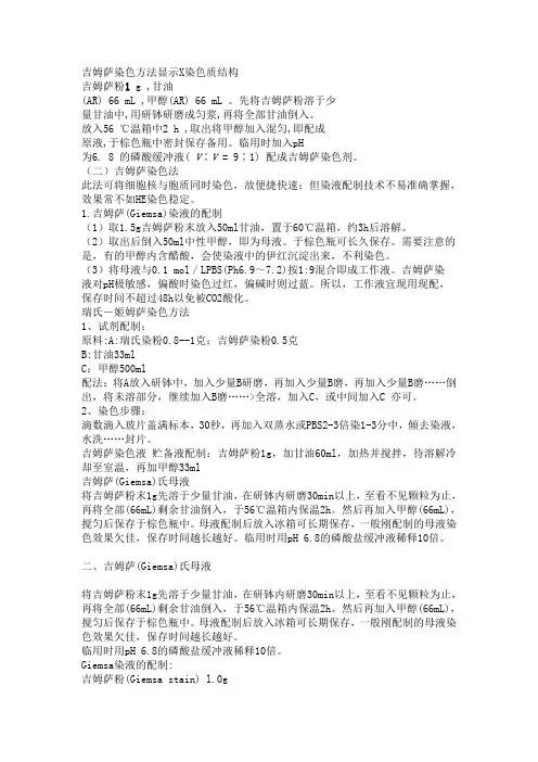 吉姆萨配方