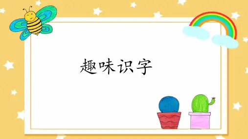 幼儿园大班识字活动课件《认识词语“行星”》公开课PPT