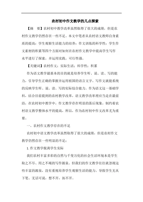 农村初中作文教学几点论文