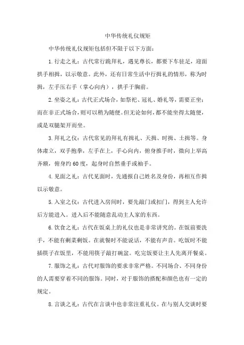 中华传统礼仪规矩